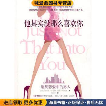 他其实没那么喜欢你(正版收藏品)[美] 贝伦特,[美] 塔西露 著,杨玉功 译高等教育出版社9787040209488