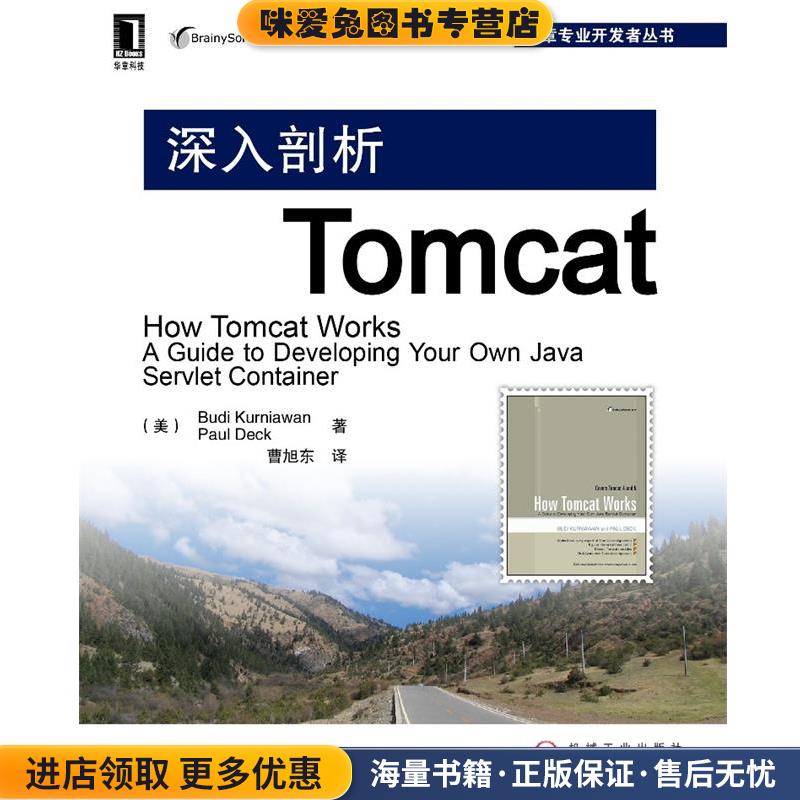 深入剖析Tomcat(正版收藏品)(美)Budi Kurniawan机械工业出版社9787111369974