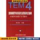 主编上海外语教育出版 新编高等学校英语专业四级考试指南 陈汉生 收藏品 社9787810958554 正版
