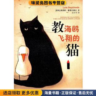 收藏品 智 译人民文学出版 猫 社9787020086702 宋尽冬 正版 著 教海鸥飞翔 塞普尔维达