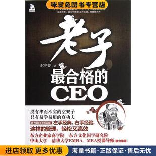 右手商法 社9787212058630 收藏品 著安徽人民出版 高效赚钱赵亮亮 这样管理 CEO：左手经典 合格 老子 正版