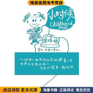 小时候(正版收藏品)桑格格 著新星出版社9787802258570