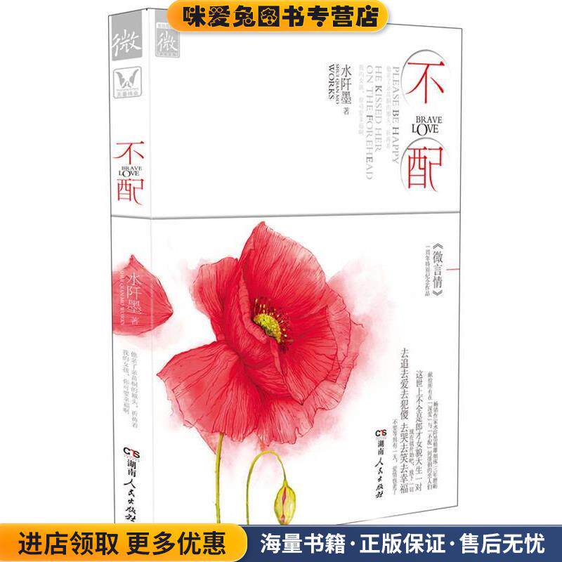 不配(正版收藏品)水阡墨湖南人民出版社9787543887572