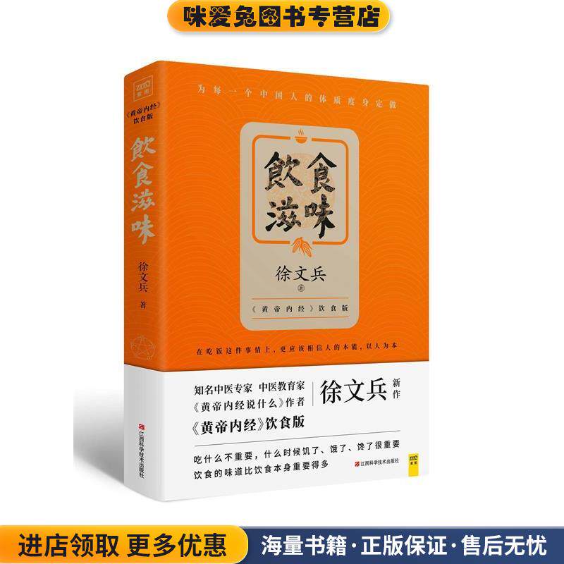 饮食滋味(正版收藏品)徐文兵江西科学技术出版社有限责任公司9787539061771