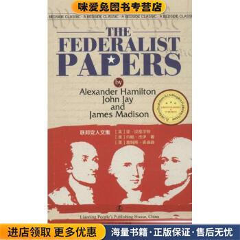 经典英语文库 联邦党人文集(正版收藏品)(美)亚·汉密尔顿,约翰·杰伊,詹姆斯·麦迪逊辽宁人民出版社9787205079598