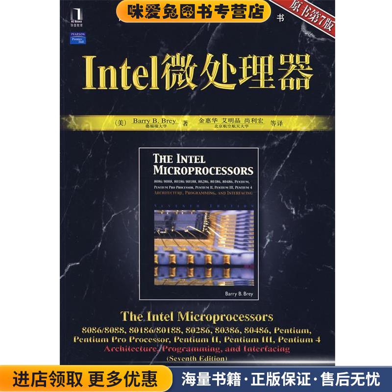 正版收藏品Intel微处理器(美)布雷(Brey