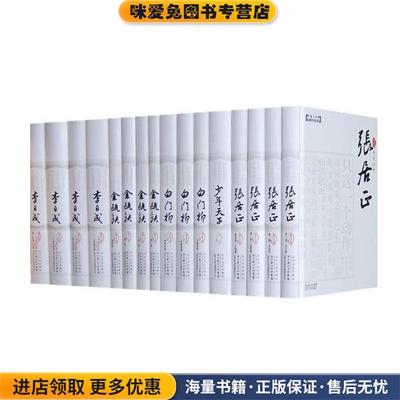 茅盾文学奖长篇历史小说书系(正版收藏品)姚雪垠,徐兴业,熊召政,刘斯奋,凌力长江文艺出版社9787535440617