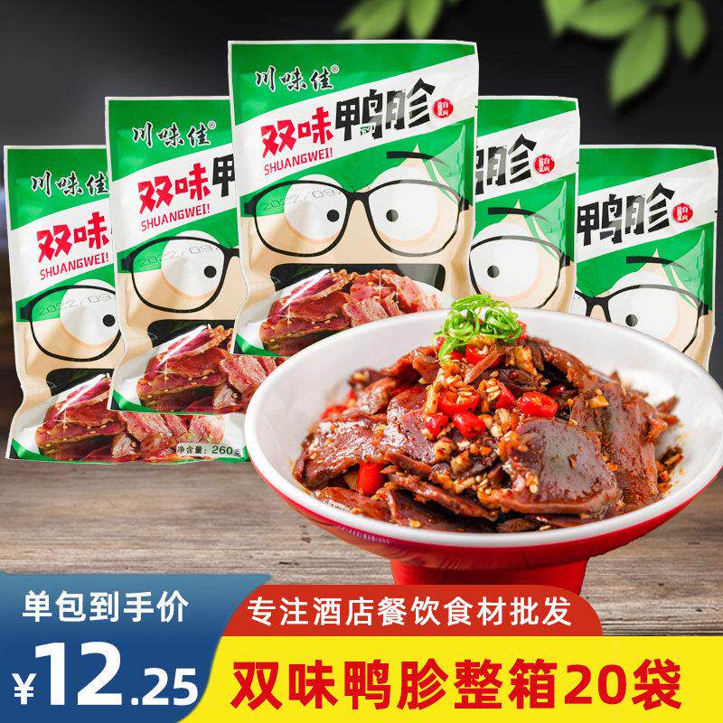 川味佳双味鸭胗整箱麻辣鸭肫凉拌熟食红油四川特色小吃酒店凉菜