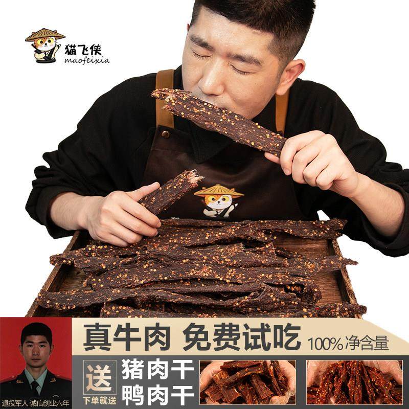 手撕风干牛肉干四川大凉山阿坝特产超干耗牛肉干西藏500g麻辣零食