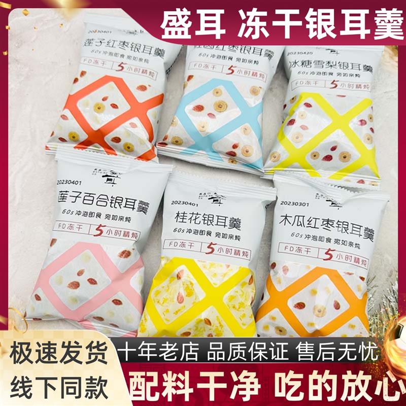 盛耳冻干免煮银耳羹冲泡即食营养孕妇月子莲子百合桂圆红枣木瓜汤