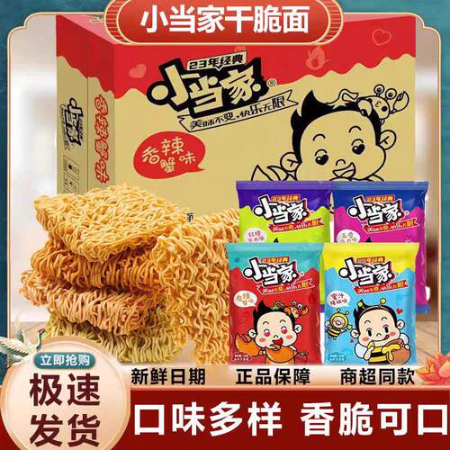 小当家干脆面掌心脆干吃面怀旧零食休闲食品干脆面整箱装方便面
