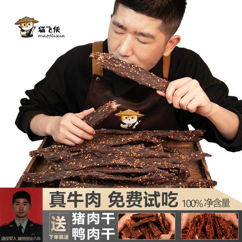 手撕风干牛肉干四川大凉山阿坝特产超干耗牛肉干西藏500g麻辣零食