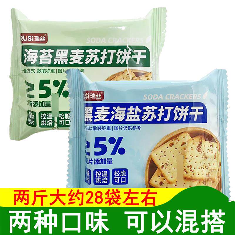 瑞丝海苔黑麦苏打饼乾黑麦海盐苏打饼乾韧性饼乾小包装零食2斤