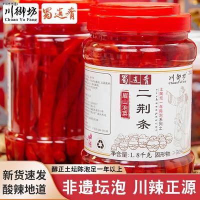 泡二荆条泡椒大瓶装四川泡辣椒新鲜泡红泡椒鱼辣子泡菜泡海椒泡椒