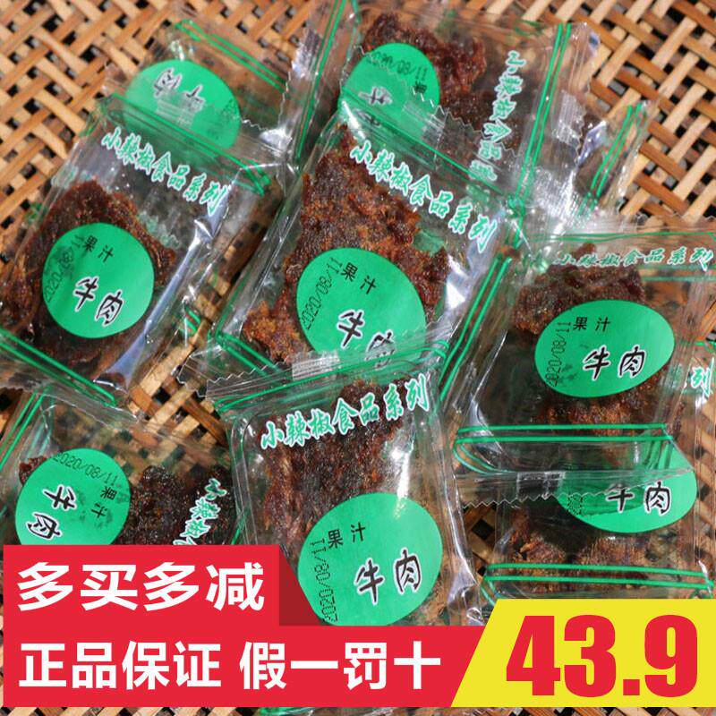 上海特产小辣椒纯牛肉干果汁味香辣沙嗲500g蜜汁小包装1斤2斤