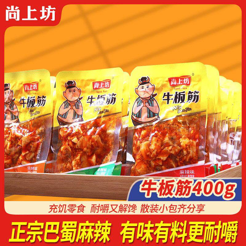 尚上坊牛板筋小包装辣条500g正宗四川特产牛筋牛肉干牛蹄筋零食