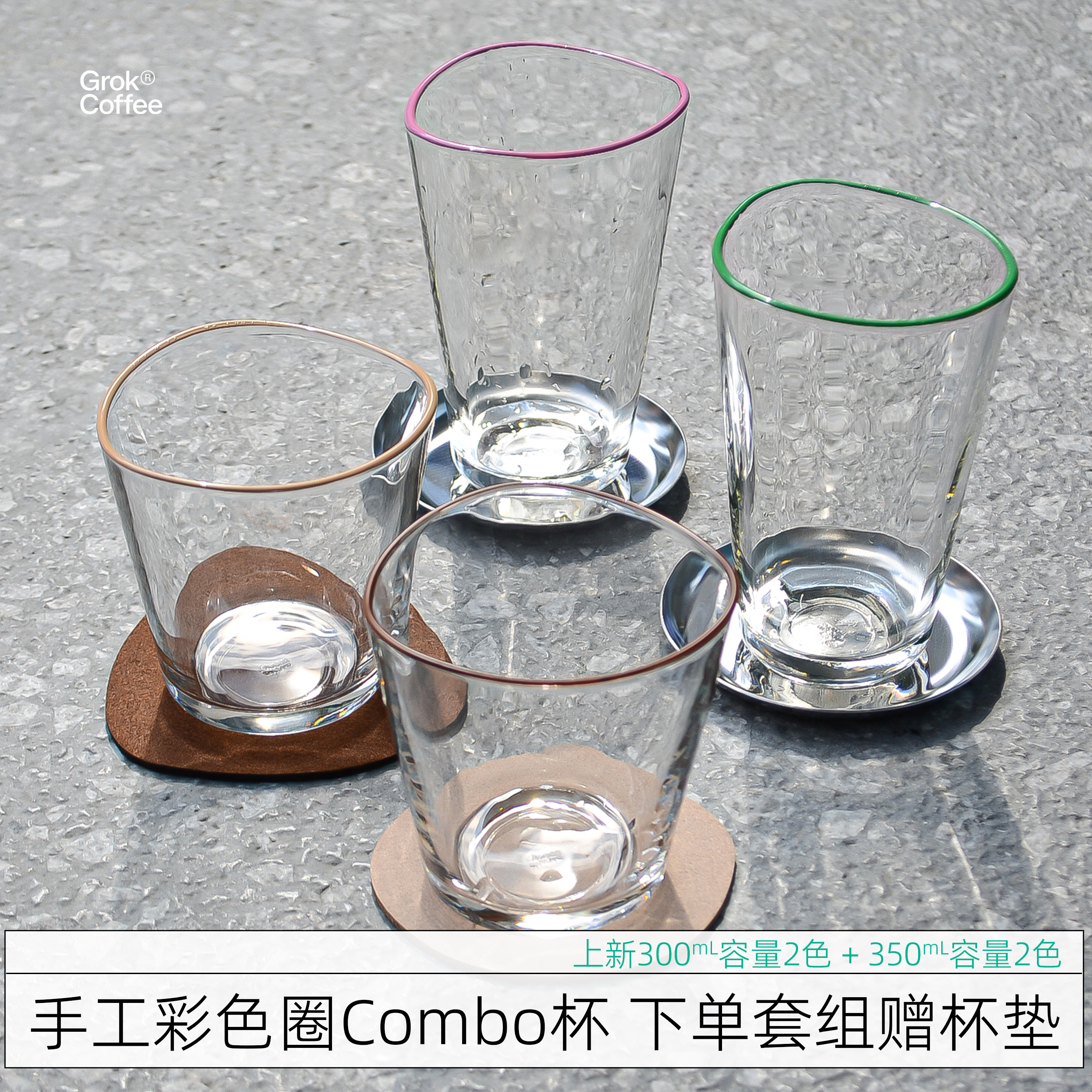 Grok美拉德彩色圈｜combo咖啡杯
