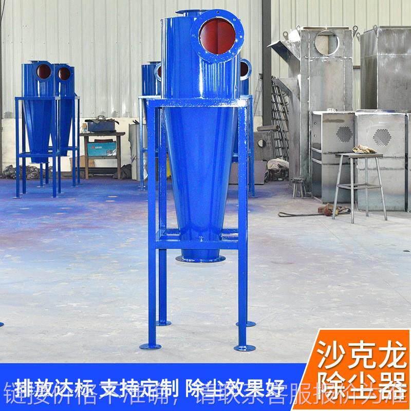 木工大中小型粉尘收集器粉碎工业厂家直供旋风除尘器沙克龙除尘器
