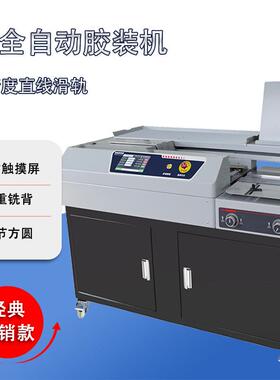 WD-X5 A4全自动无线胶装机热熔胶标书文件封面A4装订机带侧胶