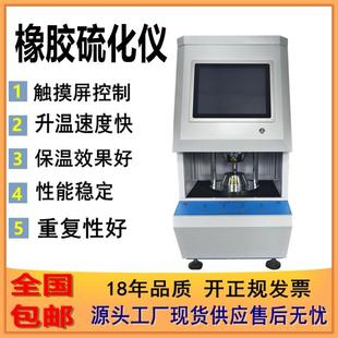 触摸屏无转子硫化仪氟胶硫化时间测试仪橡胶硫化温度曲线实验机