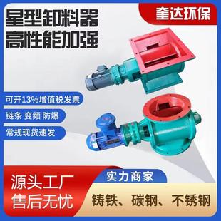 星型卸料器关风机卸灰阀耐高温不锈钢卸料器电动卸料阀给料机