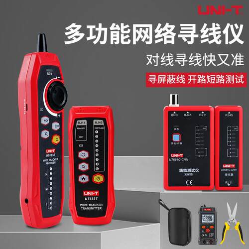 网络寻线仪网线测试仪UT681C/HDMI/UT681L/UT682/UT68KIT