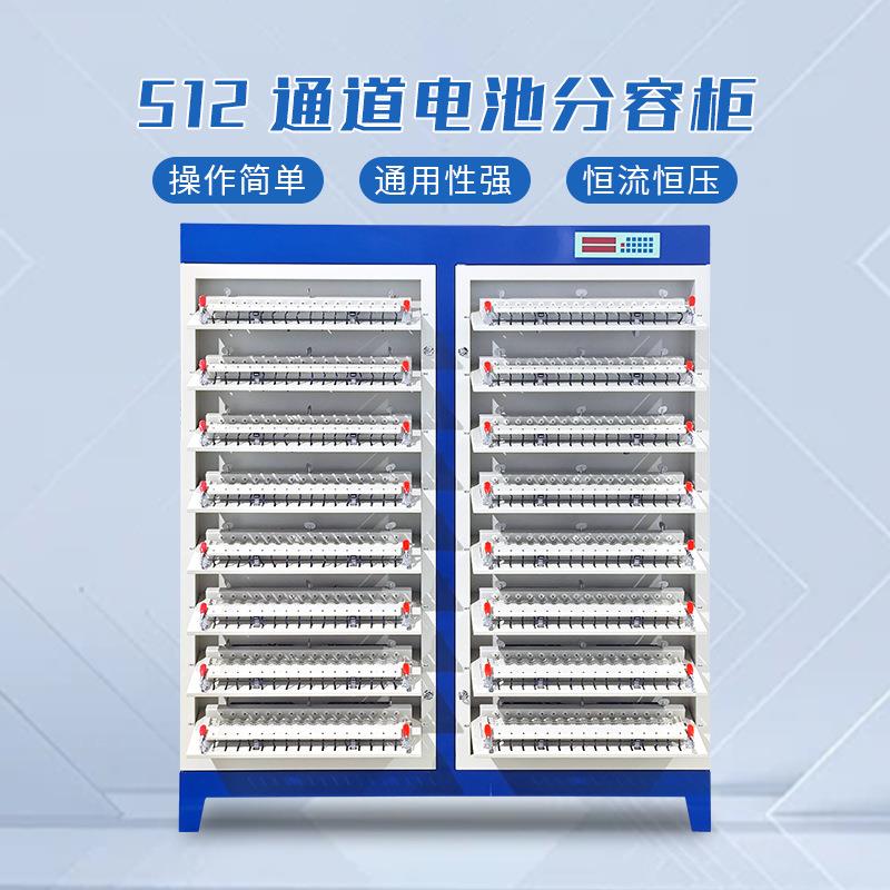 18650聚合物锂电池充放电分容柜512通道老化容量测试仪电池分容柜