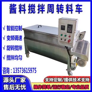 食品周转物料车 酱料馅料搅拌料车 辣椒酱火锅底料U型搅拌料车