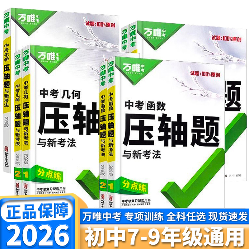 万唯中考数学压轴题几何函数