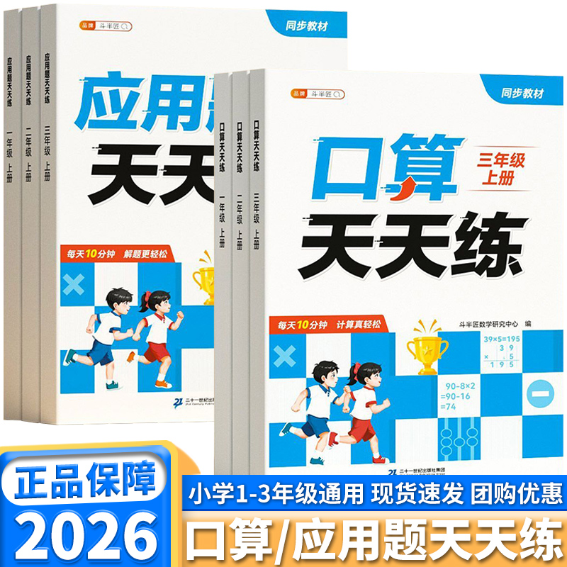 口算应用题天天练一二三年级任选