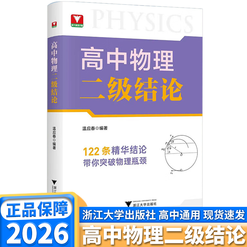 2026新版高中物理二级结论