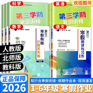 2026新版知行合寒假阅读与写作小学语文人教版小学生一年级三年级四年级五年级六年级数学计算天天练二年级上册寒假作业全套人教