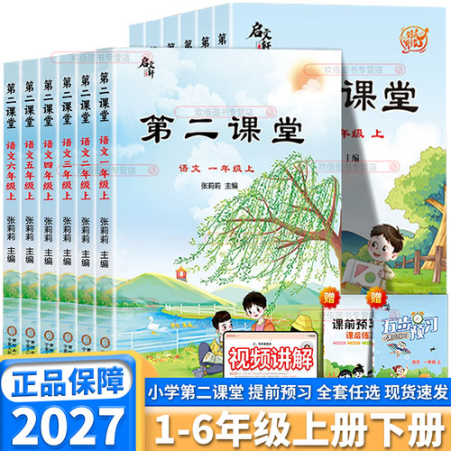 2027新版启文轩小学第二课堂任选