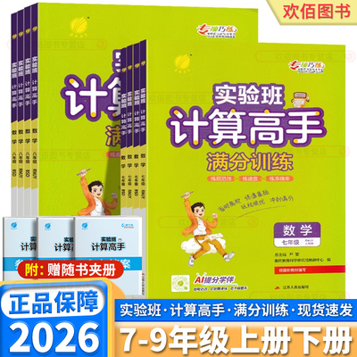 实验班计算高手满分训练7-9年级