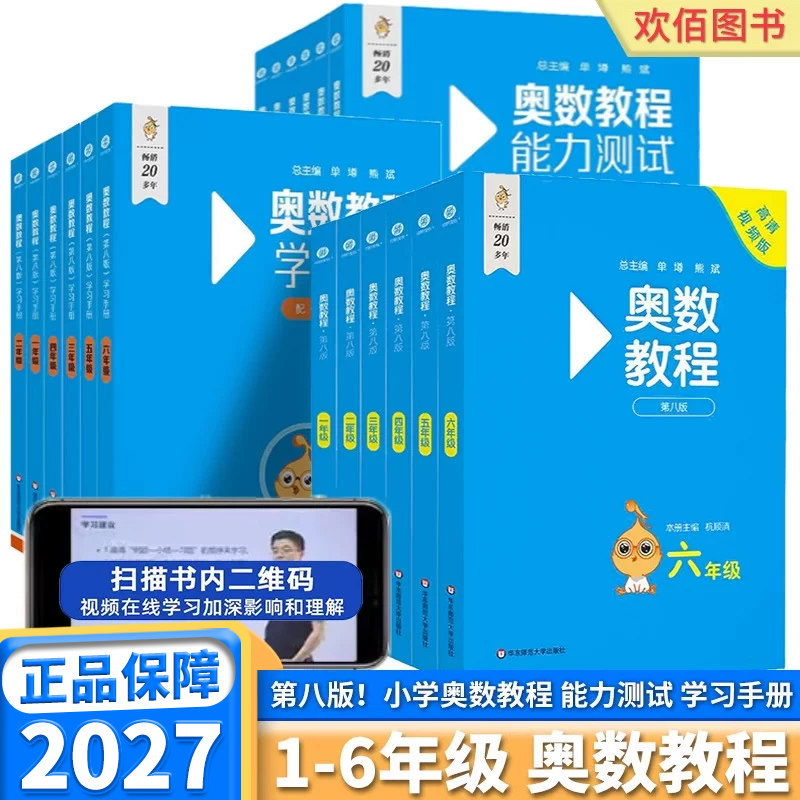2027新版小学奥数教程全套第八版图片
