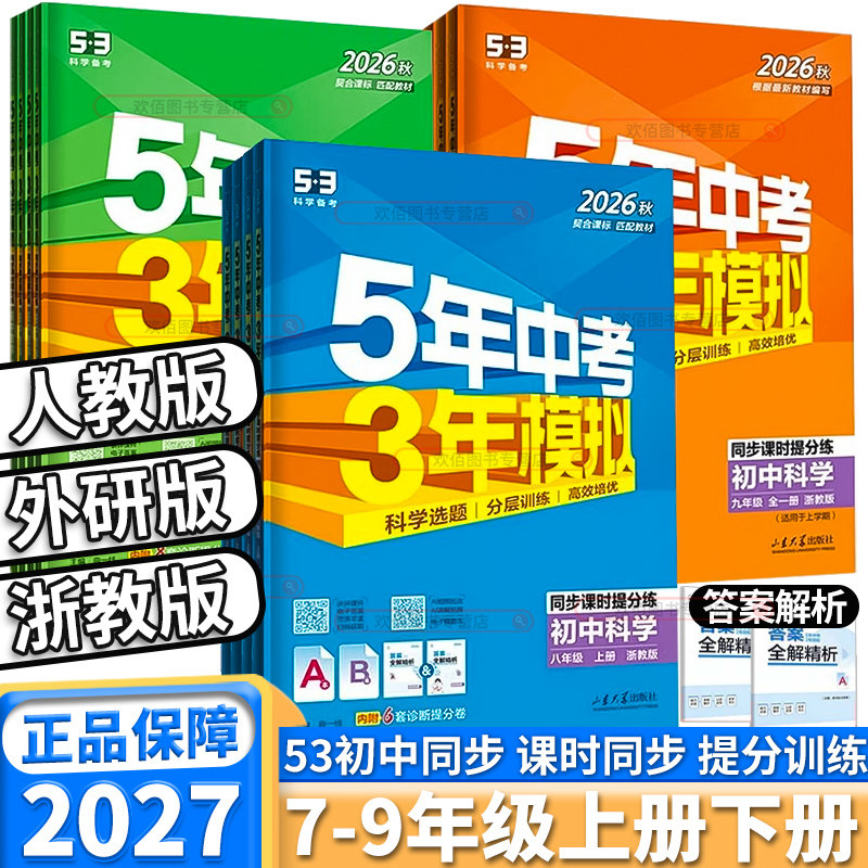 2027新版五年中考三年模拟初任选图片