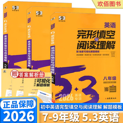 5.3英语完形填空与阅读理解
