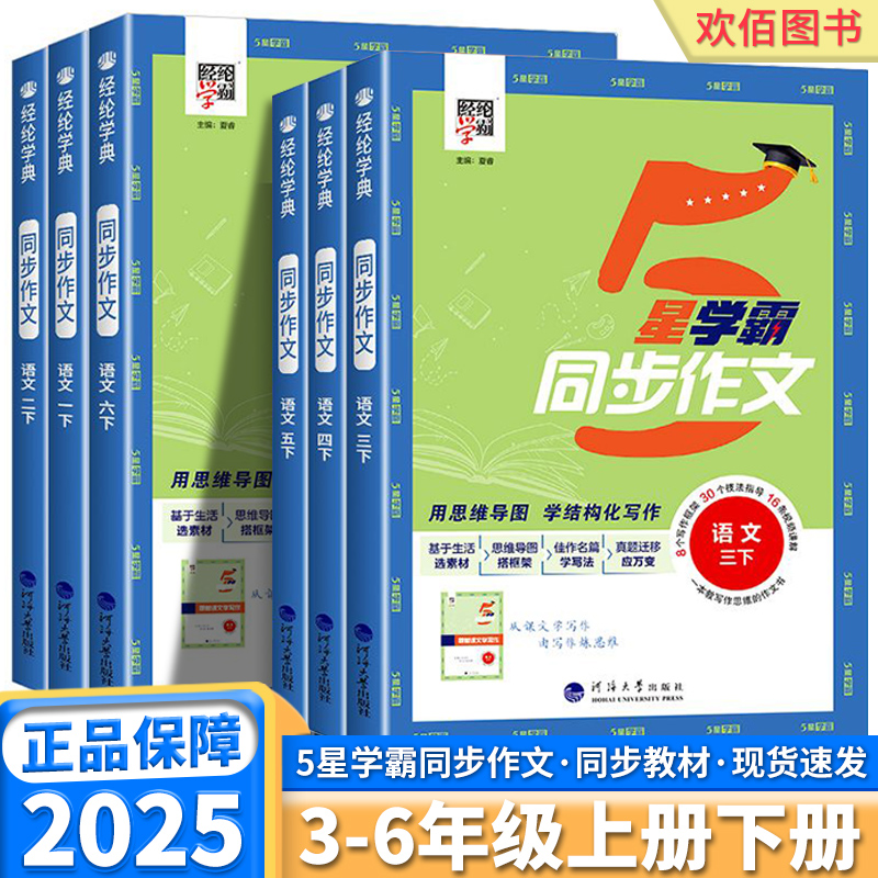 2025版经纶小学5星学霸同步作文
