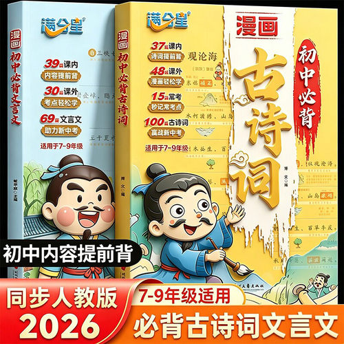 满分星初中必背古诗词文言文漫画
