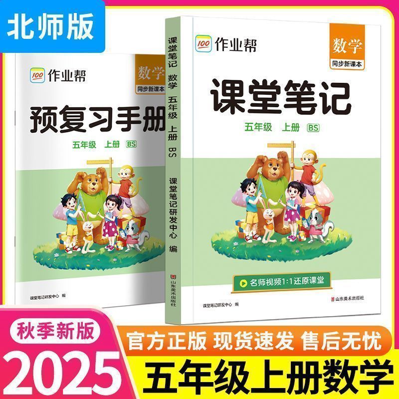 25秋小学课堂笔记五年级上册数学