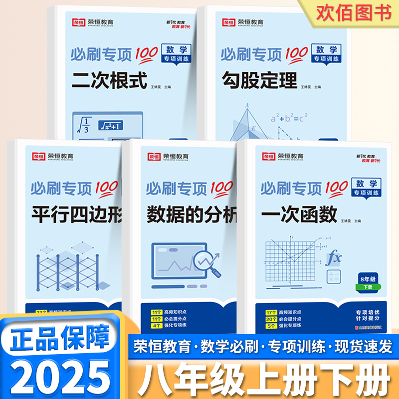 2025初中八年级下册数学专项训练