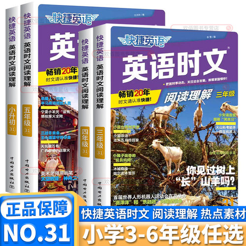 2027新版小升初英语时文阅读理解