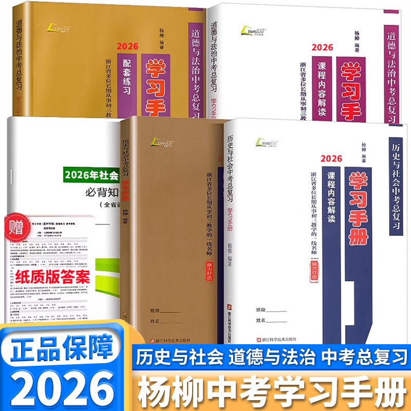 26版杨柳中考学习手册