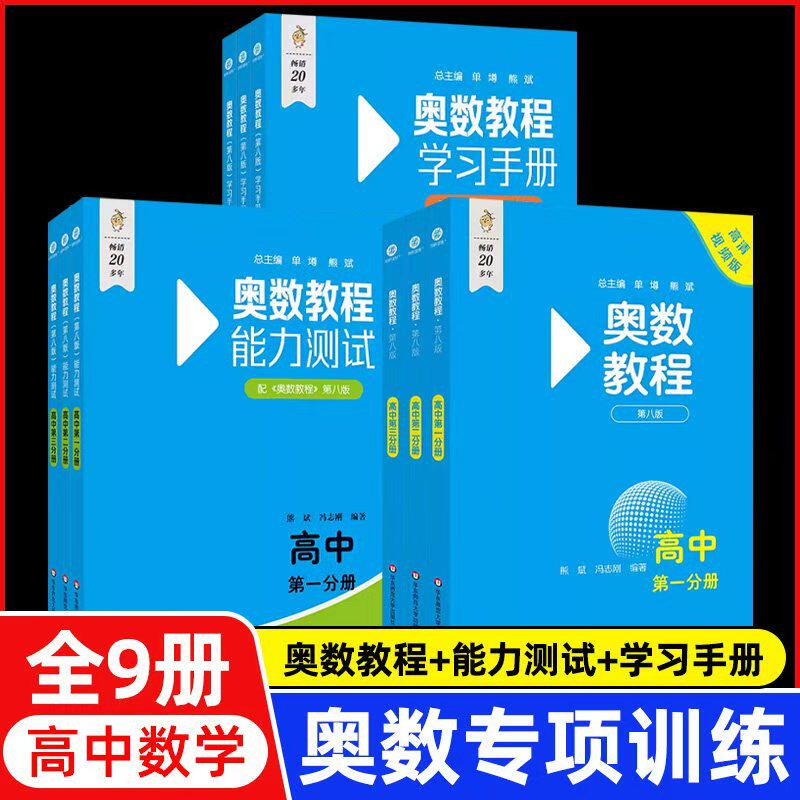2027新版高中奥数教程图片