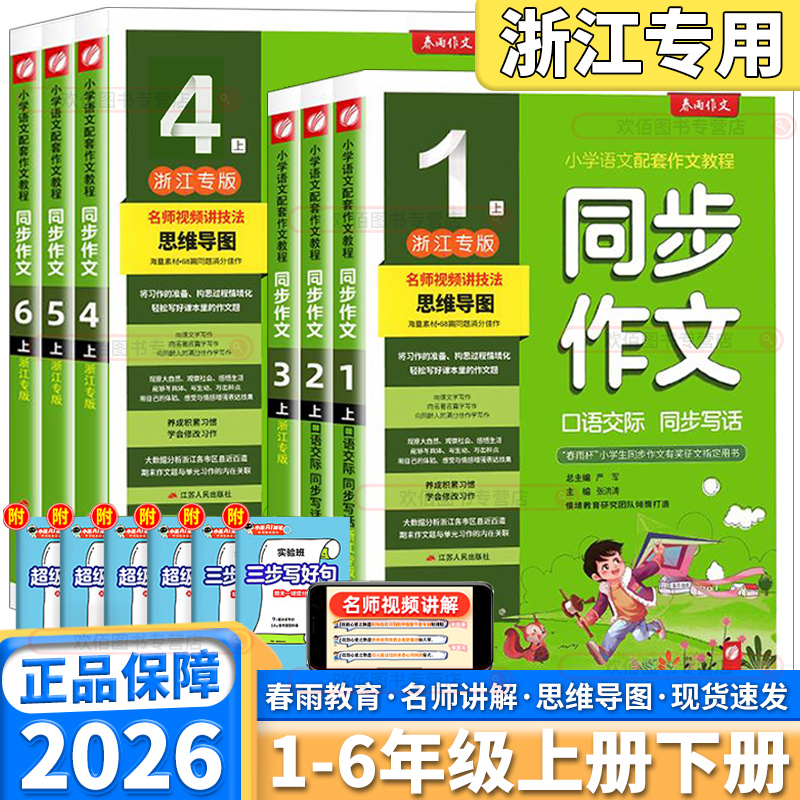 浙江专版2026新版春雨同步作文