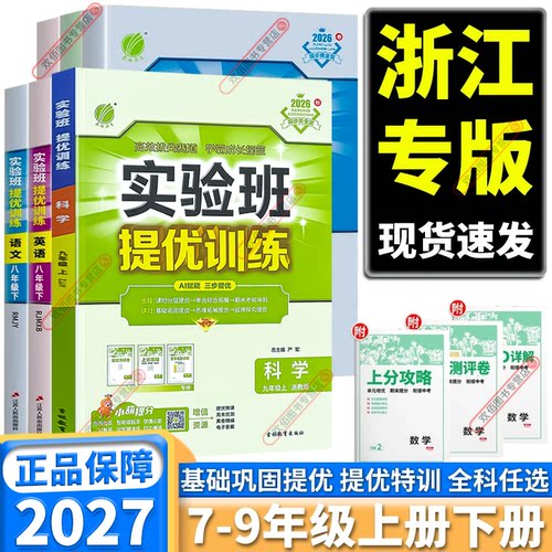 2027版初中实验班科目版本任选