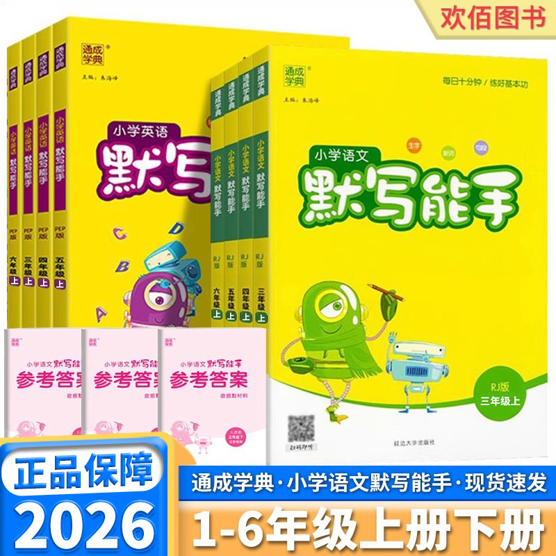 2026新版小学语文默写能手任选