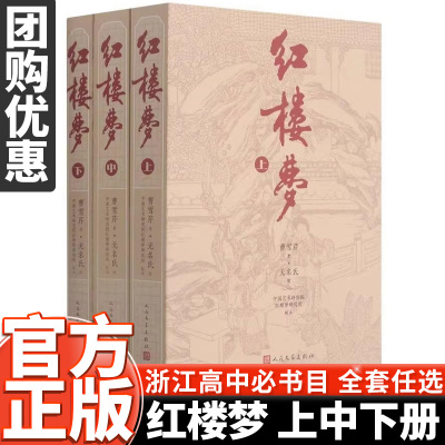学校同款红楼梦原著正版