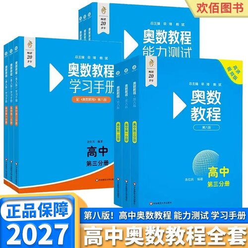 2027新版高中奥数教程