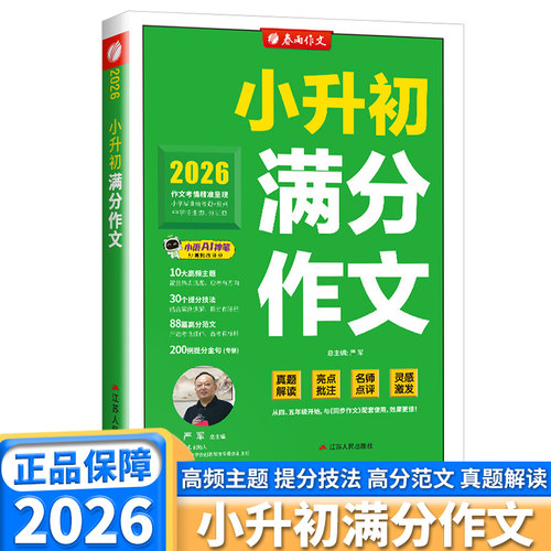 2026版春雨实验班小升初满分作文